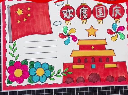 #小学生手抄报
30秒学会国庆手抄报