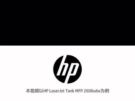 惠普2606SDW安卓手机版HP Smart介绍演示视频,讲述安卓手机配置打印机无线,打印word、pdf、图片、设置扫描、个性化磁贴以及查看打印机信息 和通过后台网页进行高级设置的方法#惠普2606sdw #教程分享 #今日分享