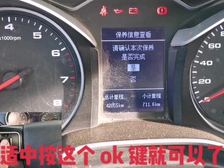 #创作灵感 #江淮瑞风s3保养灯归零 @DOU+小助手