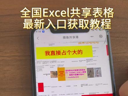 《破千宝库》全国Excel共享表格最新入口来了 全国Excel共享表格获取教程 全国Excel共享表格在哪里获取 全国Excel共享表格链接 全国Excel共享怎么进#全国Excel共享表格 #全国Excel共享表格下载 #全国八卦表格#摸鱼神器 #全国Excel共享表格入口