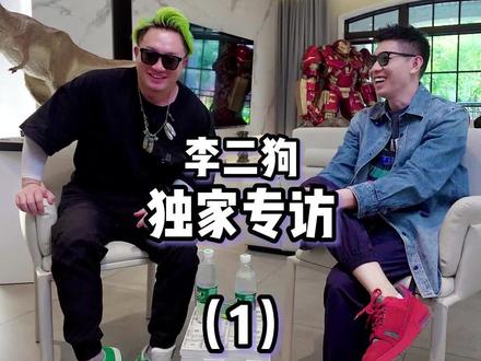 《独家专访李二狗》当你有10000个女孩子V,你会做什么!#一定要看到最后 #抖音娱乐