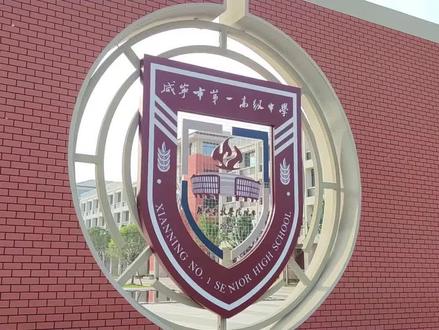 咸宁市第一高中建设进入收尾阶段,今秋投用
