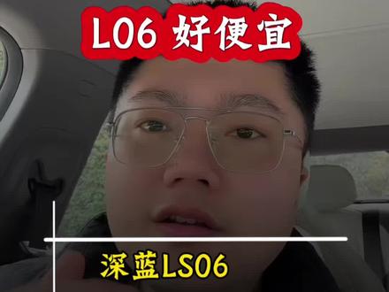深蓝新春补贴挺多的,算下来好便宜#深蓝L06 #深蓝S07 #买车那点事儿 #就想说点大实话