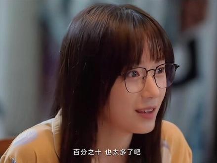10%的含金量还是太高了 #周寻姜小果