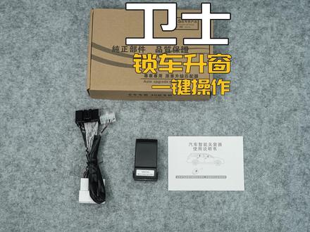 新款路虎捷豹可升级一键锁车升窗+油箱盖锁模块,避免忘记升窗造成损失#路虎卫士 #捷豹 #锁车升窗功能 #重庆路虎改装