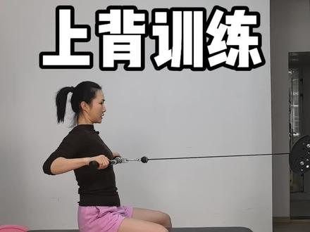上背训练,腰不好怎么练背?