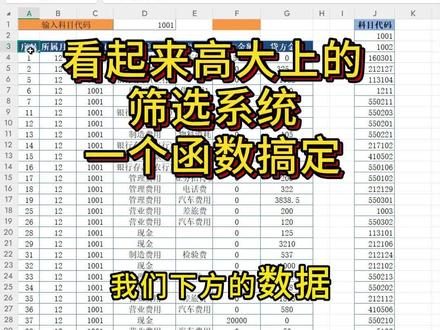 能够联动的筛选系统使用一个函数就可以搞定! 使用filter函数制作一个可以联动的筛选系统,filter函数实现多数据筛选,一个函数实现筛选后数据实现联动效果#excel操作技巧 #表格操作技巧 #excel函数 #职场干货 #excel数据分析