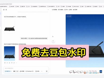 免费去豆包水印 #豆包 #AI #免费 #去水印 #电脑技巧