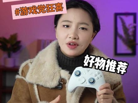 游戏党狂喜,飞智冰原狼超长续航,自定义按键,瞄准走位指哪打哪。#飞智冰原狼 #游戏手柄 #数码好物 #游戏手柄推荐 #电竞手柄