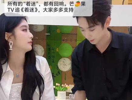 剧宣合体啦! #着迷 #任运杰