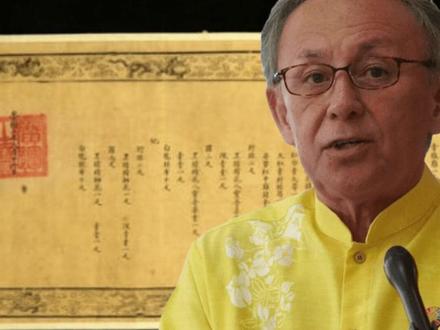 中国展示历史档案,琉球曾是中国藩属国,冲绳是日本非法窃取的 #硬核深度计划