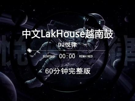 男儿当自强超燃越南鼓串烧合辑 #越南鼓 #车载U盘 #串烧歌曲 #dj #车载音乐