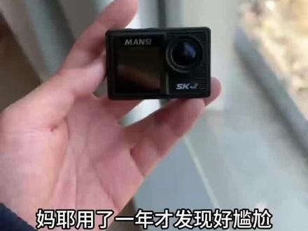 妈耶用了一年才发现好尴尬。。。
#运动相机推荐 #校园生活#漫斯x6#学生党