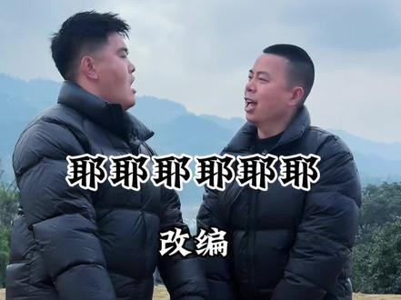 都是我们的错 #歌曲改编 #宜宾朱老幺