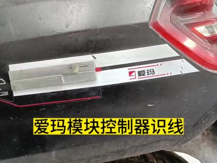 来认识一下爱玛模块控制器功能线。 #电动车维修