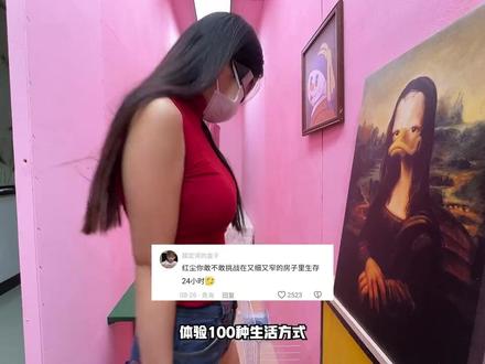 侠客红尘:挑战在超窄的房间里生活24小时,15厘米的床见过吗