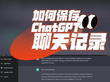 #ChatGPT 如何保存聊天记录#使用教程 #人工智能 #chatgpt应用领域