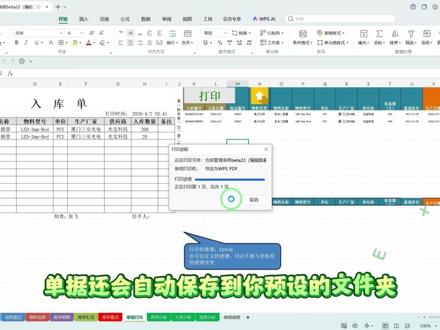 这个WPS仓库管理系统绝了,自动到离谱 ➀点选录入物料、日期、数量,零键盘;
➁选中多行一键打印单据,自动保存;
➂出入库数据实时汇总,库存分析、出入库分析一键生成,可筛选日期;
➃关闭表格自动备份,数据永不丢失。
#进销存表格 #WPS仓库管理系统 #WPS办公小技巧 #WPS办公自动化 #WPS宏自动化