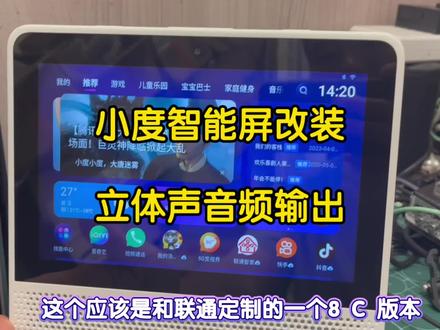 小度家庭屏智能音箱改aux蓝牙立体声输出,连接音响功放背景音 小度家庭屏智能音箱改aux蓝牙立体声输出,连接音响功放背景音乐,全屋智能语音控制,红外遥控,蓝牙网关#小度小度#智能音箱改装#音响改装