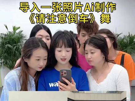 请注意倒车舞蹈来啦#小学生也要拍抖音 #剪映 #请注意倒车 #特效视频 #自己挣流量的萌娃