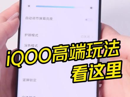 iQOO手机画面模糊,一定要这样设置哟,赶快收藏吧#iQOO