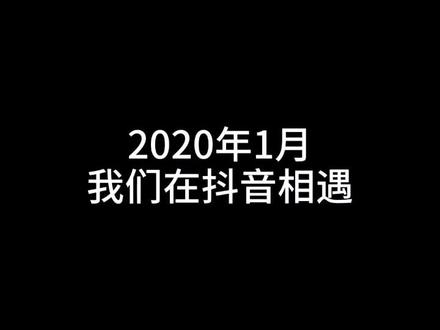 记得当初退抖,有个女粉跟我说,其实主播的粉丝之间也是可以成为很好的朋友的。我想,你@千岁🧀 就是一个吧❤️