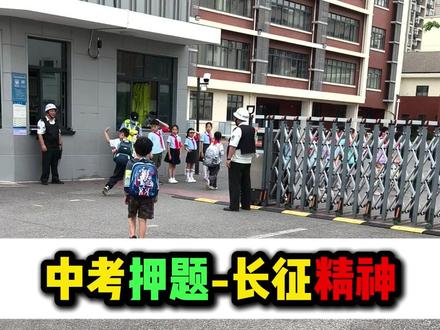 2026中考如果考到长征精神应该怎么写 这个命题,高考也有可能会碰到,重点不在吃苦,而是在与坚持。寻找突破点。作文押题,套题技巧,初中6,7,8,9年级 ,语文 #2026中考 #中考作文预测 #长征 #作文技巧 #上海中考