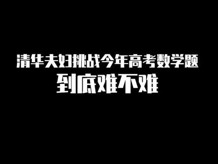 #全国甲卷数学 验证过了,这届考生确实不容易!