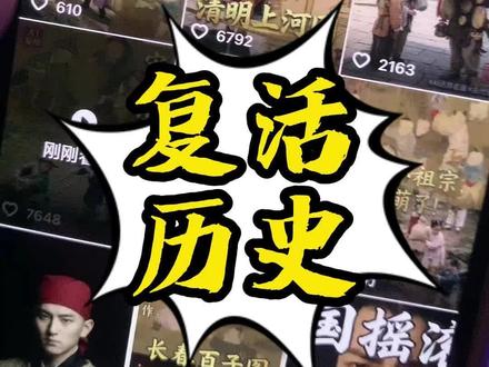 历史人物ai复活视频制作#liblibai #ai视频制作 #ai历史人物还原 #教程分享