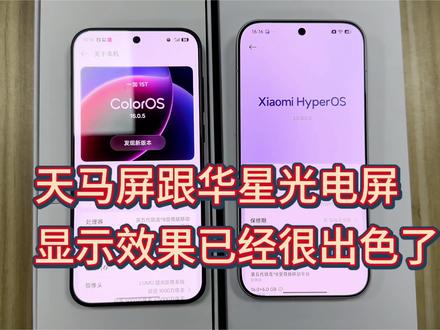 国产屏现在进步已经很大了!再也不是过去的瞎眼屏抹布屏啦#国产屏幕供应商 #华星光电 #天马屏 #小米17 #一加15t