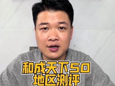 依旧经典 除了区域对待其它都好 #槟榔 #测评 #和成天下 #男人的面子