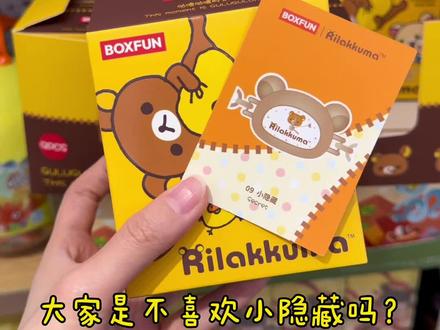 怎么又捡漏轻松熊手表小隐藏了? 这次不许学不会了哦
#轻松熊 #轻松熊盲盒 #轻松熊手表 #手表盲盒 #解锁开心新方式