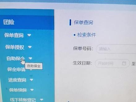 团体意外险替换被保险人操作流程#团体意外险#团险