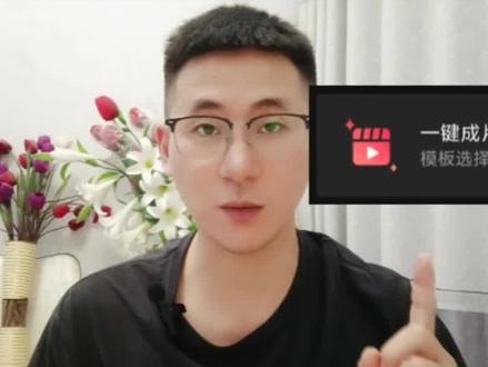 怎样一键成片制作视频#抖音用法教程 #抖音基础知识分享