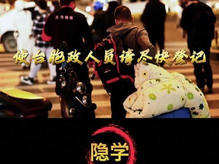 中东撤侨戳破真相:不拿台胞证,凭什么让祖国为你保命 #中东 #撤侨 #热点