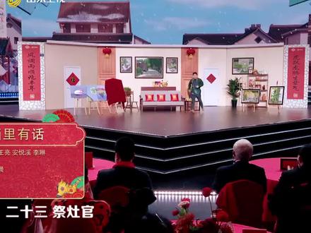 山东春晚 王小利、李琳、 安悦溪、王亮温情演绎藏在画里的家乡情!