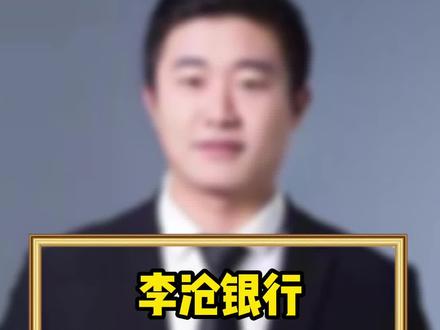 李沧银行都快被逼疯了#李沧 #李沧房产