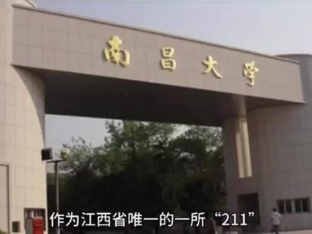 南昌大学:2023年招收8千多人,相较于去年减少千人,是何原因? #南昌大学 #抚州医学院 #临床医学