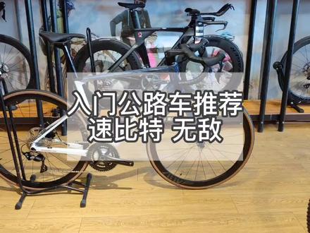 入门级公路车的好选择,6998元的速比特,碳纤维全内走线车架#公路车 #骑行 #入门公路车