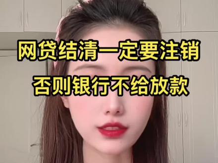 给你整理出全网50家平台网贷结清注销方式#网贷平台注销 #网贷注销账户