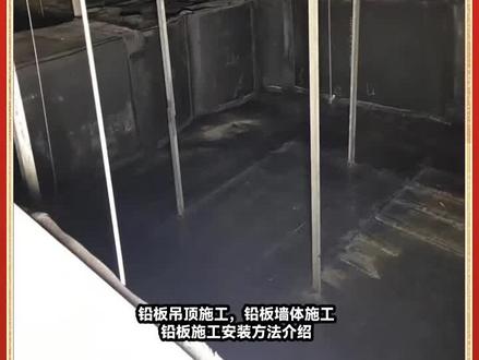 #铅板吊顶施工 #铅板墙体施工 北京铅板施工团队,支持定制,实力源头厂家,价格,有需要评论区留言