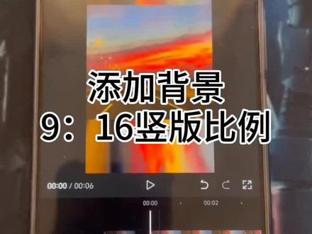 【竖版9比16添加背景】