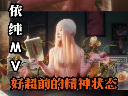 就知道这个女人拍不出平凡的MV…#单依纯 #纯妹妹 #单依纯的MV好抽象 @DOU+上热门