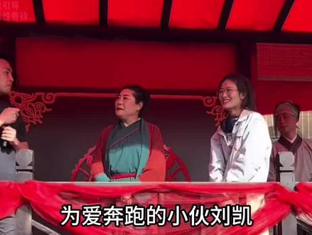 为爱奔跑小伙去找王婆相亲,后续刘凯已向妻子道歉,本意只是想让妻子回国 #为爱奔跑 #刘凯 #王婆说媒已婚男