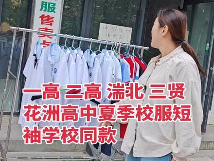 邓州本地校服同款短袖,尺码全#邓州同城 #校服#邓州校服#邓州