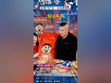 馆长直播间旺旺秒空#馆长 #智慧馆长1号 #旺旺