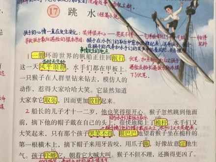 #小学语文 五年级下册《跳水》