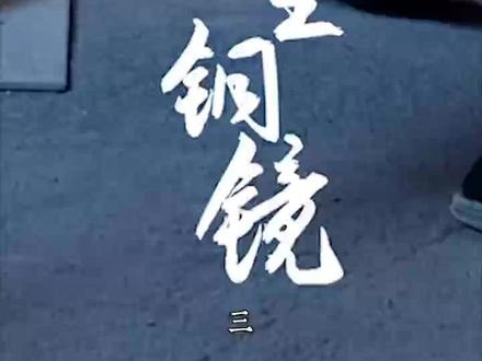 一枚简单的铜镜,需要经历这么多制作工艺步骤#匠心匠人 #手艺人