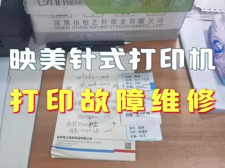针式打印机打印错层竖线不直怎么修,一个视频教会你#复印机维修教程 #创作者中心 #创作灵感