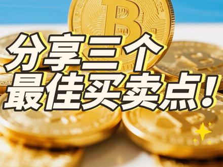 今年买基金怎么找买点、卖点?不要长期持有,分享三个最佳买卖点 周期性买入,分三个阶段卖出#基金 #投资 #理财 #基金知识 #投资知识